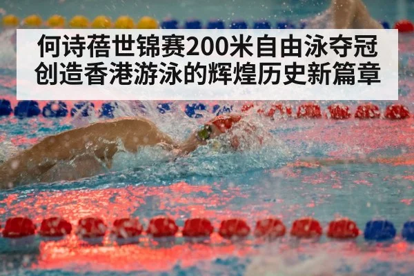 freestyle swimming race